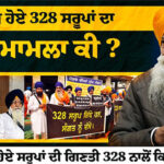Interview with Bhai Narien Singh Chaura