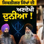 Interview with Bhai Gurmeet Singh Ranchi