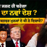 Interview with Bhai Paramjit Singh Mand