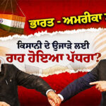 Report -trump-modi-trade-deal-punjab-farmers