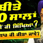 Speech of Ad. Jaspal Singh Manjhpur