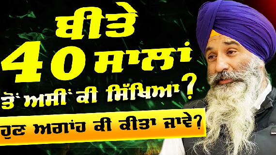 Speech of Ad. Jaspal Singh Manjhpur