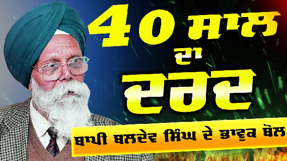 Speech of Bapu Baldev Singh