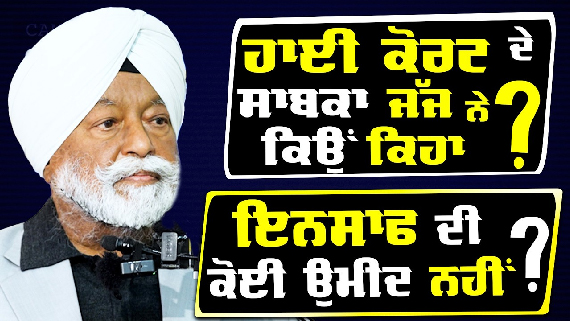 Speech of Judge Ranjit Singh