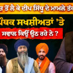 Talk with Bhai Parmjeet Singh Gazi