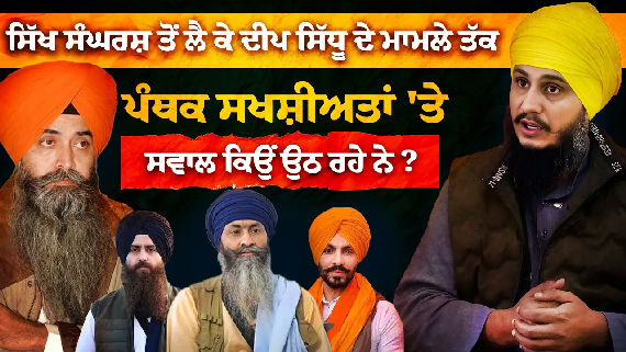 Talk with Bhai Parmjeet Singh Gazi