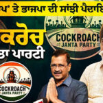 Cockroach Janata Party Satire or Reality