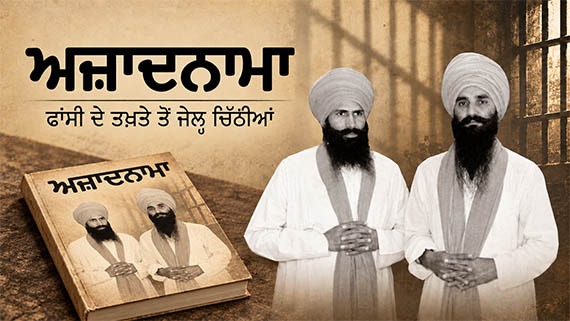 Azadnama Book Review By Rajpal Singh Sandhu